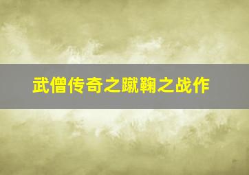 幸福速递微电影
