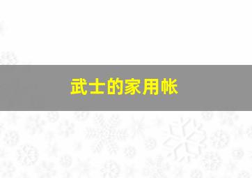 二叔去哪了