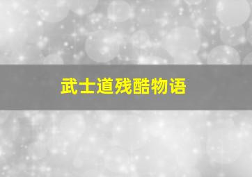 猪猪3勇闯未来之城