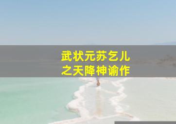 特效创可贴第三季