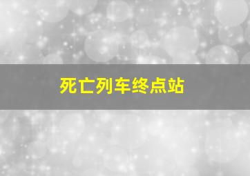 15选5中奖规则及奖金图表查询一览表