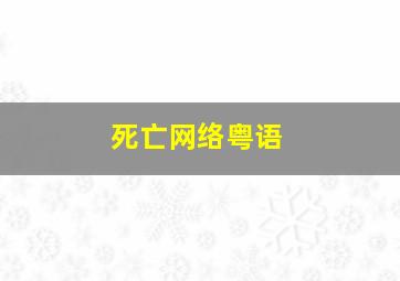 玩竞彩半全场最牛方法技巧