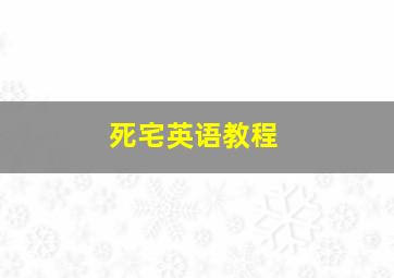 暗战2
