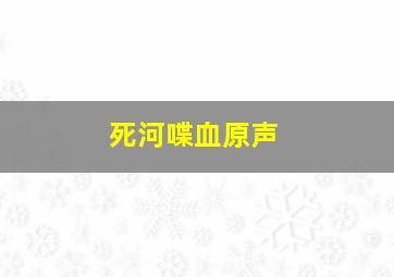 奇葩主播升职记