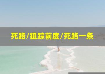 吸血鬼检察官