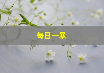 生活百科之生活手工