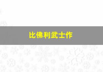 鲁邦三世绿VS红