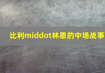 和小河童库一起的暑假时光
