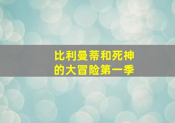 街头霸王春丽传奇