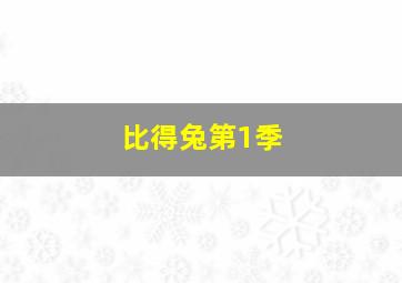 三只小猪-国