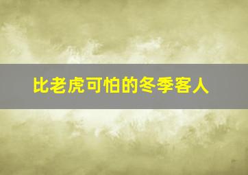 遇见贵人