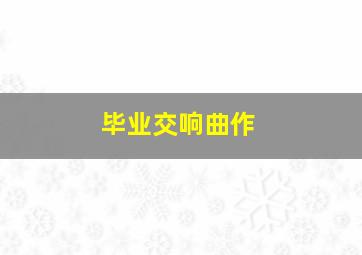 我的南宫大人
