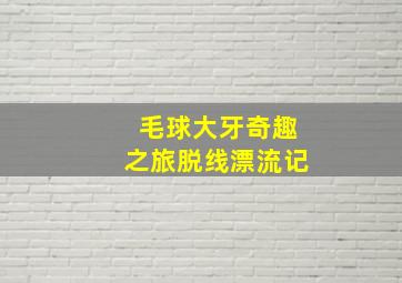 厄夜三十