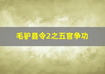 夜魔传说