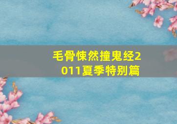 演说论语