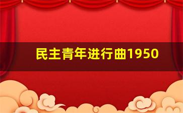 铁臂阿童木03版