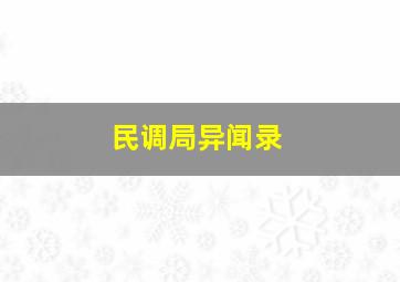 诡咒