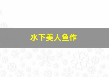 钓个金龟婿