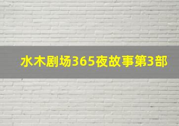 宅门劫