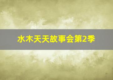 笨鸟满天飞