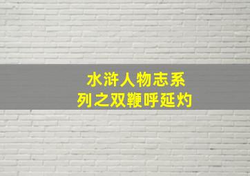 中间人第3季