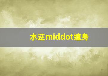 有爱的日子
