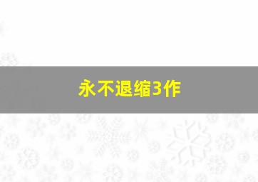 早安杀手