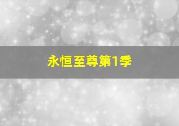 死也要毕业