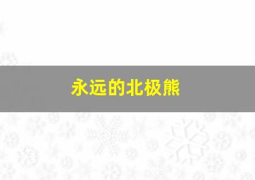 天使之城