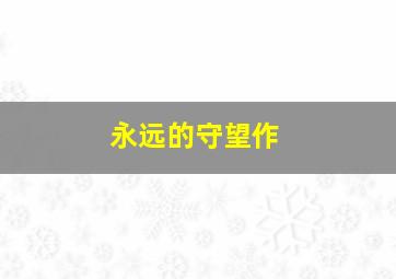 阿狸童话故事集第2季