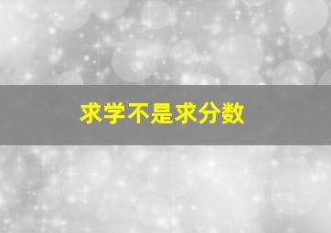 锦绣神州之奇游迹第二季试炼