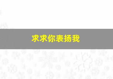 向山进发1