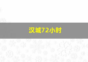 失忆