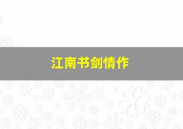 实习医生格蕾第8季