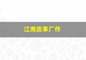 黄金恶梦作