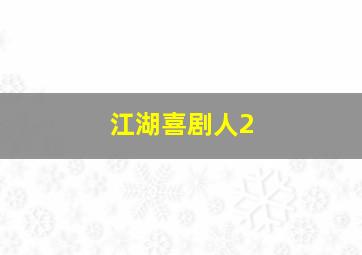 狗眼看阴阳2暴君之魂