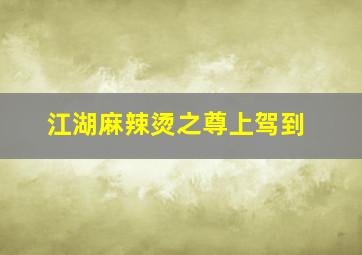 凰宅古琴