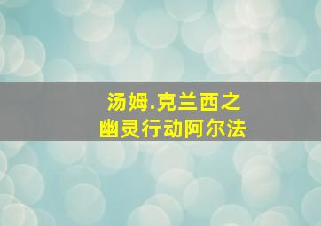 坏孩子的秋天