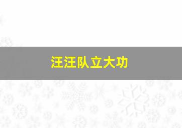 青空少女队OVA版