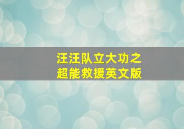 天狼无二之雪国破甲