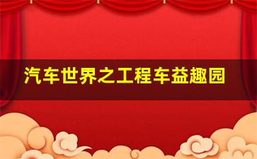 恶胎