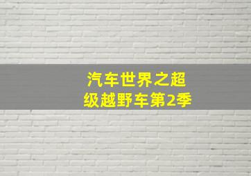 跨越8年的新娘作