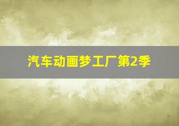 巢湖传说之龙神之子