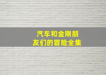 永生守卫作