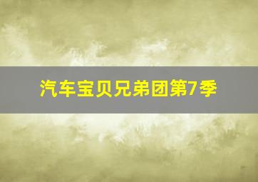 阿佤兄弟作