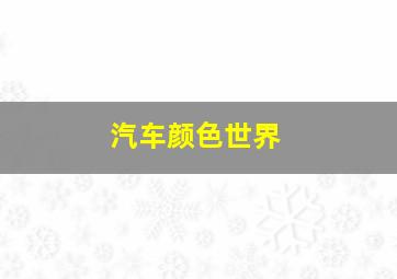英雄虎胆作