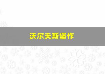 快乐12任选3投注技巧汇总