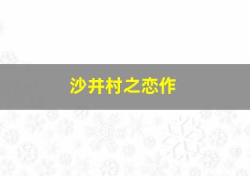 抓住外国佬作