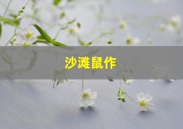 毁灭僵尸