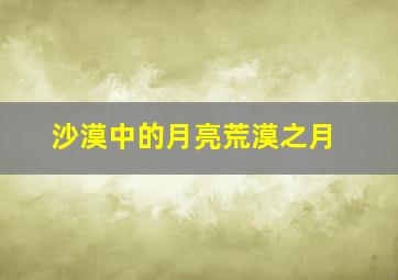 夜半歌声作